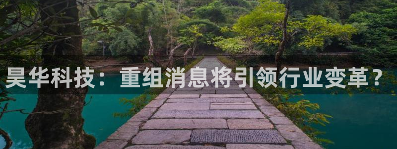 昊华科技：重组消息将引领行业变革？